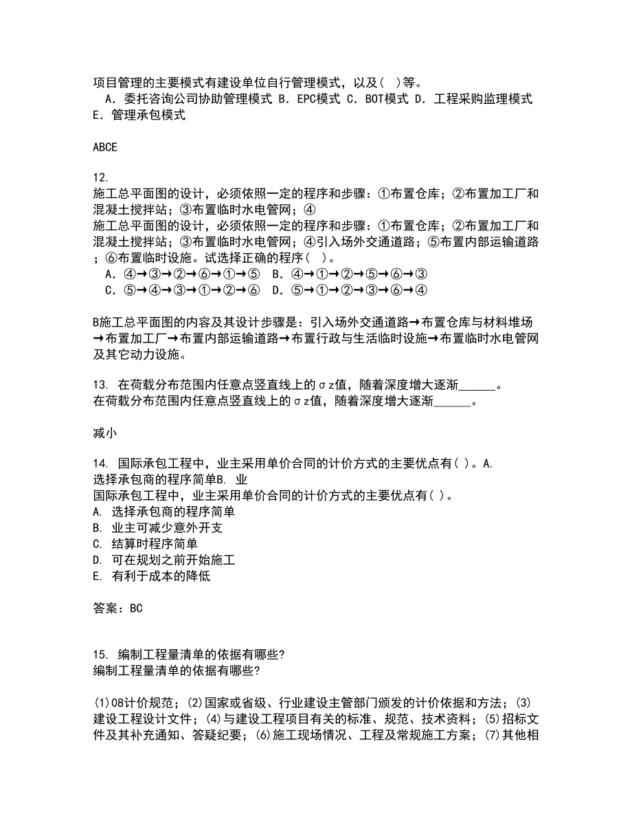 川大21春《房屋检测加固技术》离线作业一辅导答案78_第3页