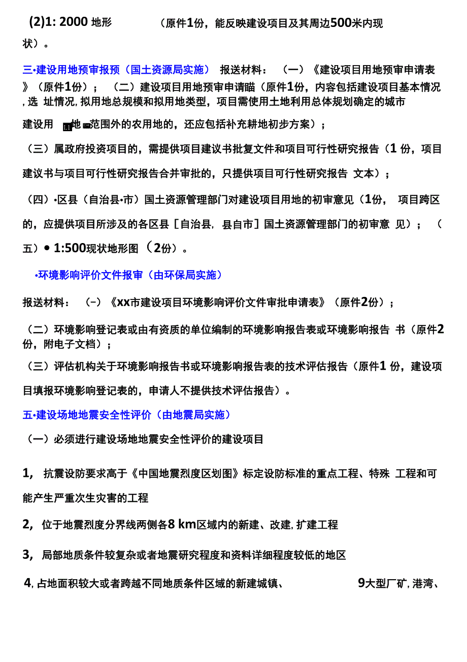 工程项目建设程序详解：整理_第4页