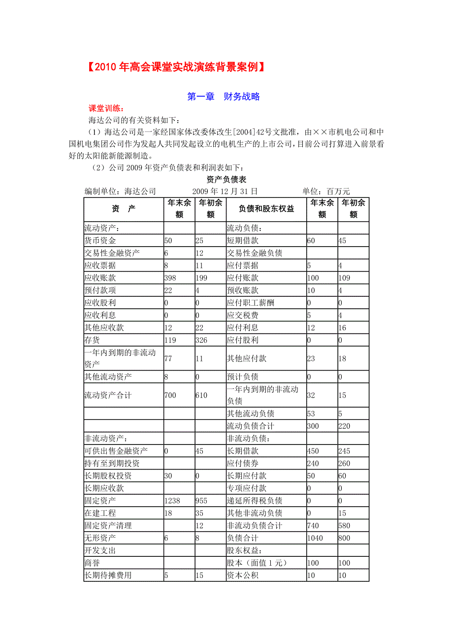 2010年高会课堂案例.doc_第1页