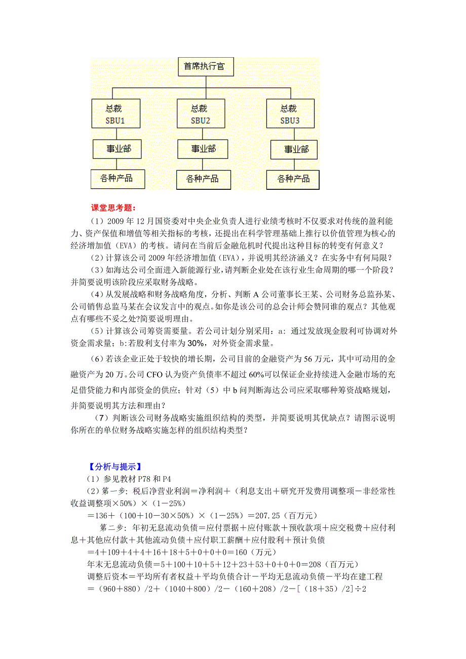 2010年高会课堂案例.doc_第3页