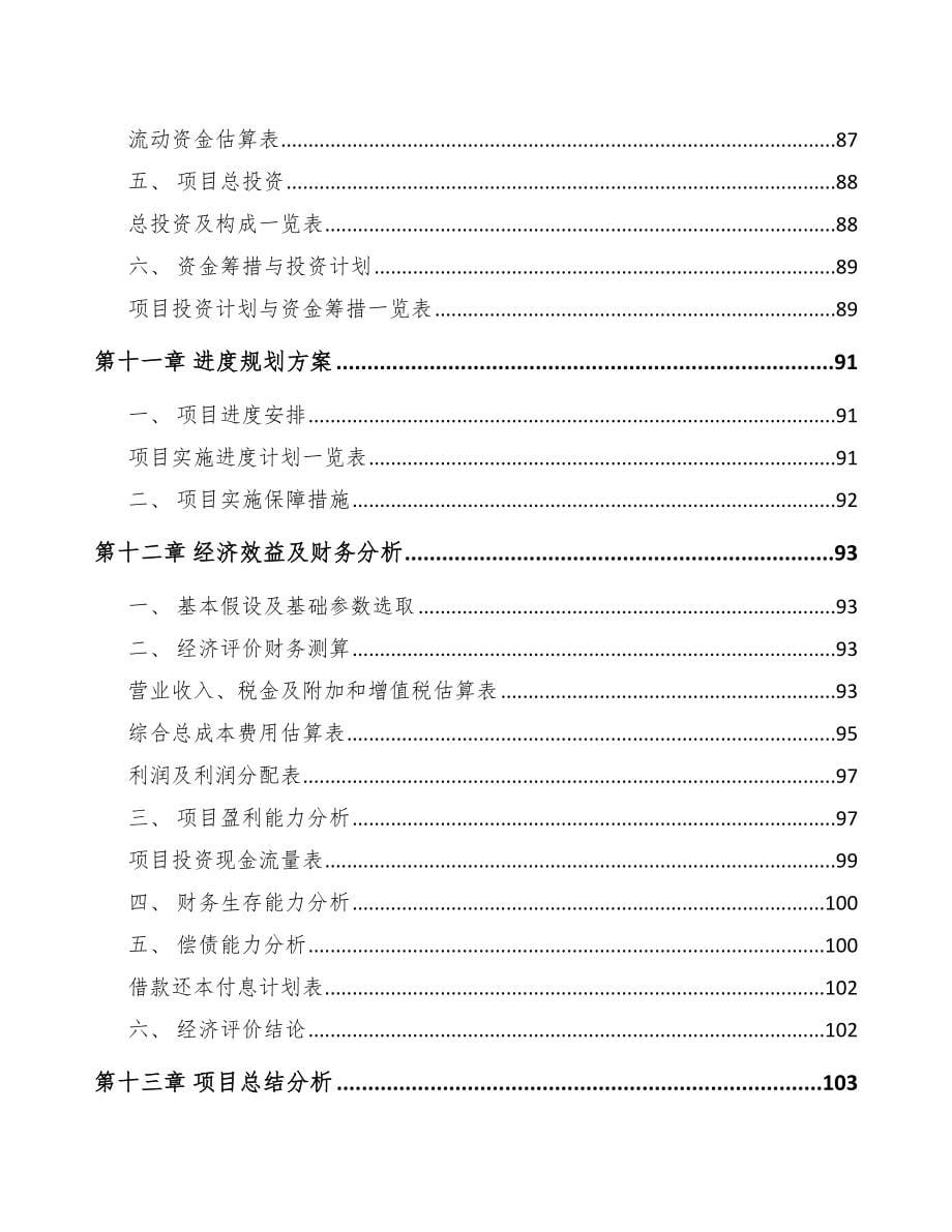 东莞关于成立玻璃器皿公司可行性报告_第5页