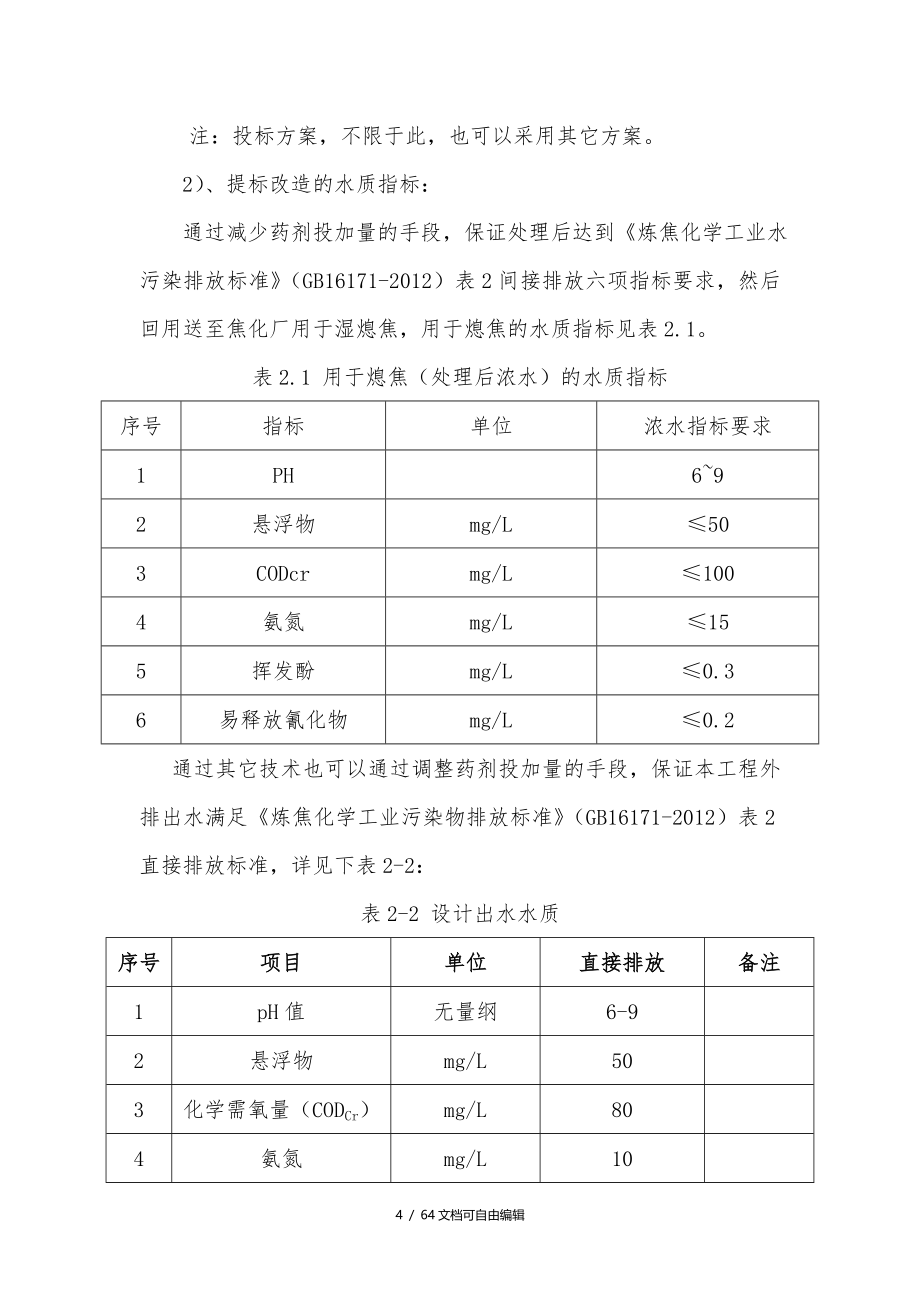 废水处理设计方案_第4页