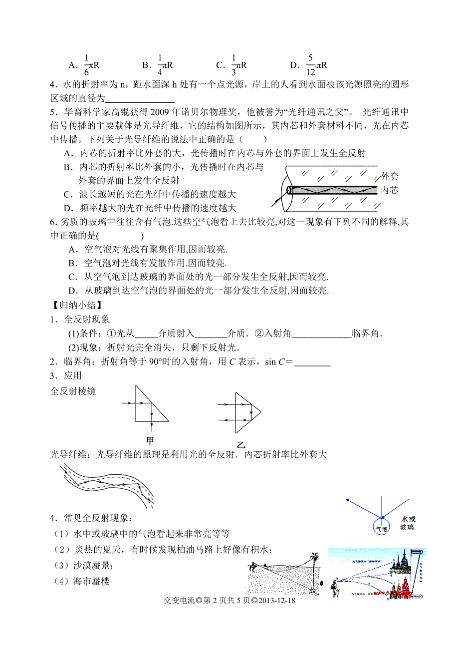 第十三章光的反射和折射全反射.doc_第2页