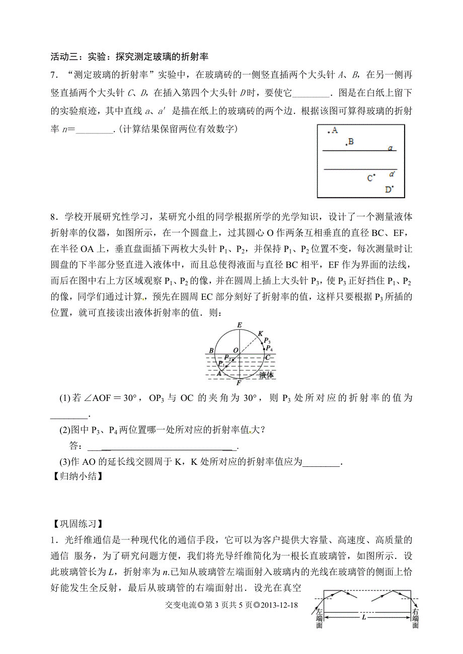 第十三章光的反射和折射全反射.doc_第3页