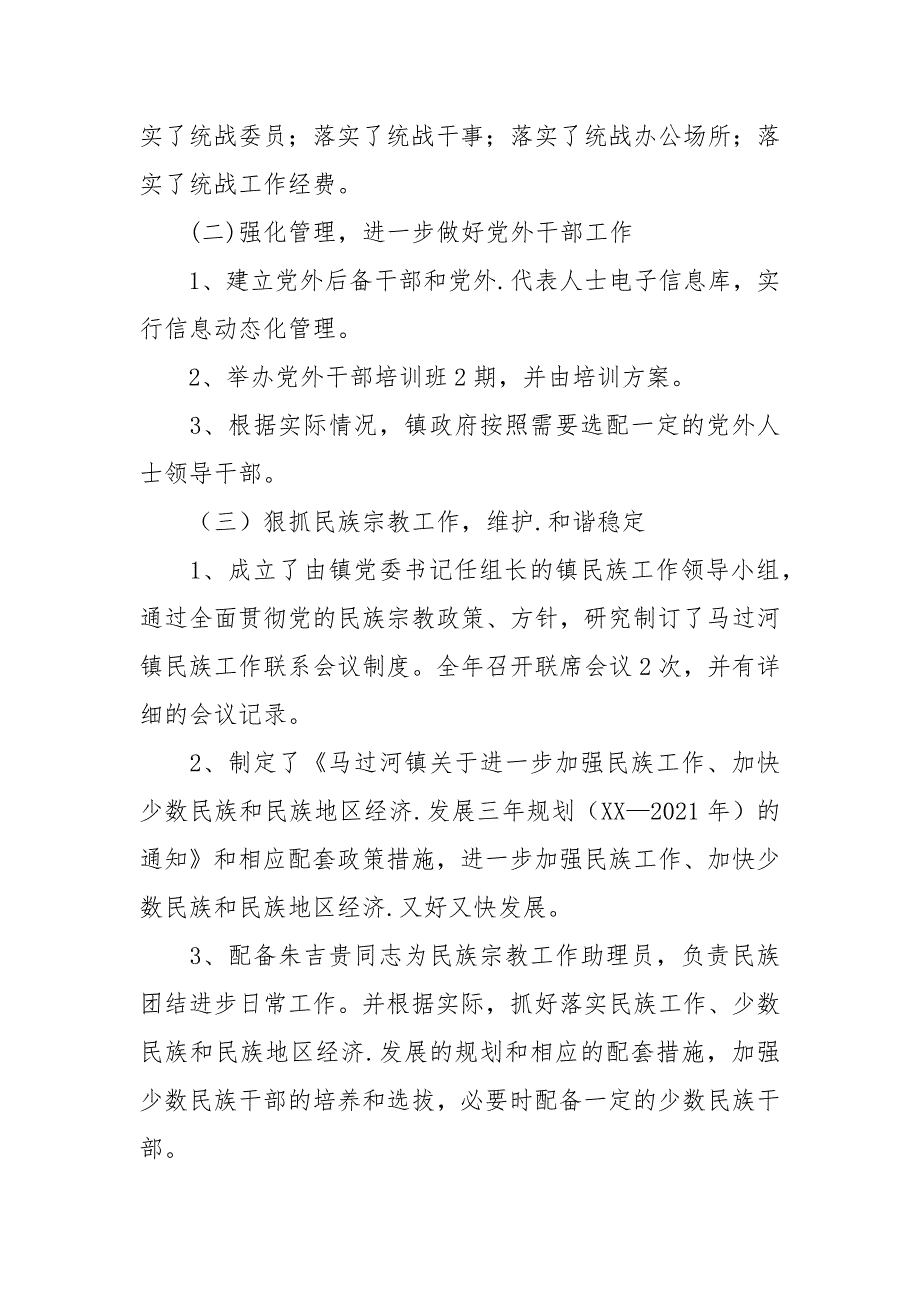 2021年乡镇统战工作总结及2021年工作计划_第2页