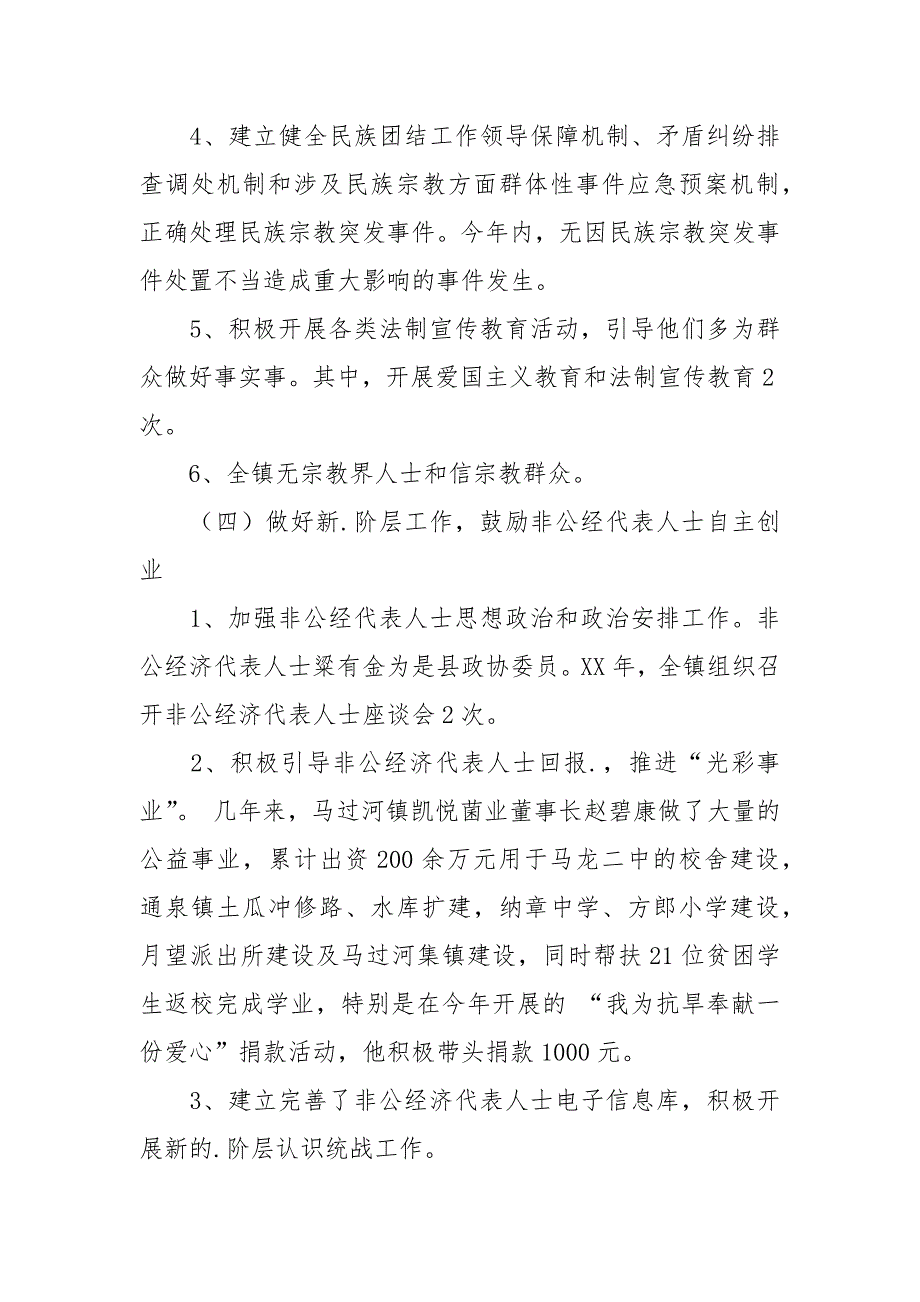 2021年乡镇统战工作总结及2021年工作计划_第3页