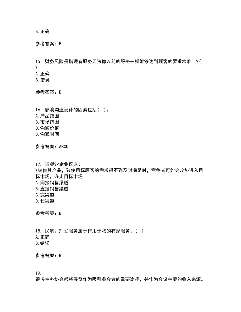 南开大学21春《服务营销》离线作业一辅导答案64_第4页