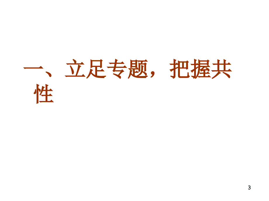 人教版六年级语文教材全解PPT幻灯片_第3页