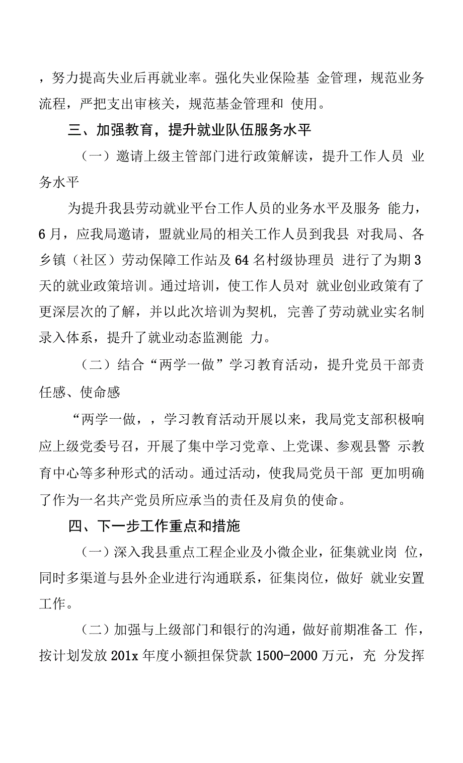 201x年上半年就业创业工作总结及下半年工作计划.docx_第4页