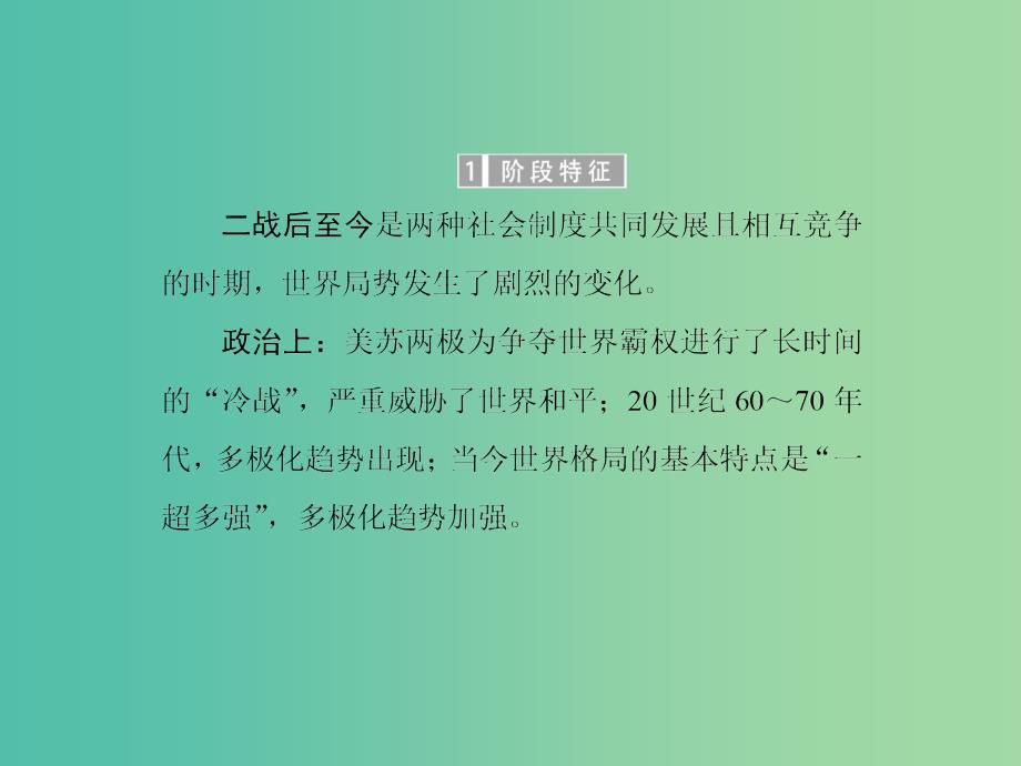 高考历史总复习 01 通史串联全通关（4）课件.ppt_第3页