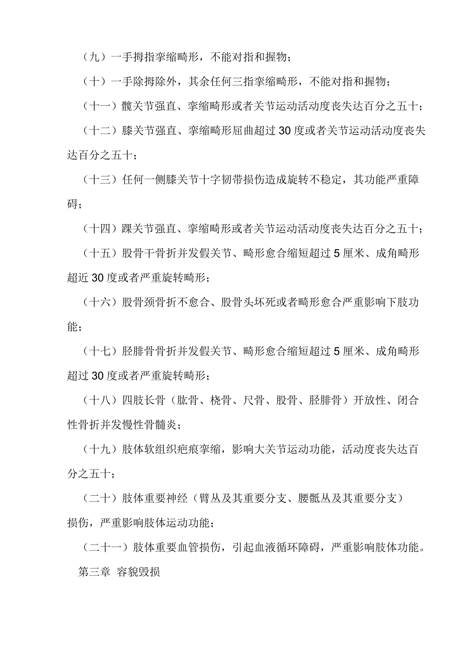 人体重伤鉴定标准_第3页