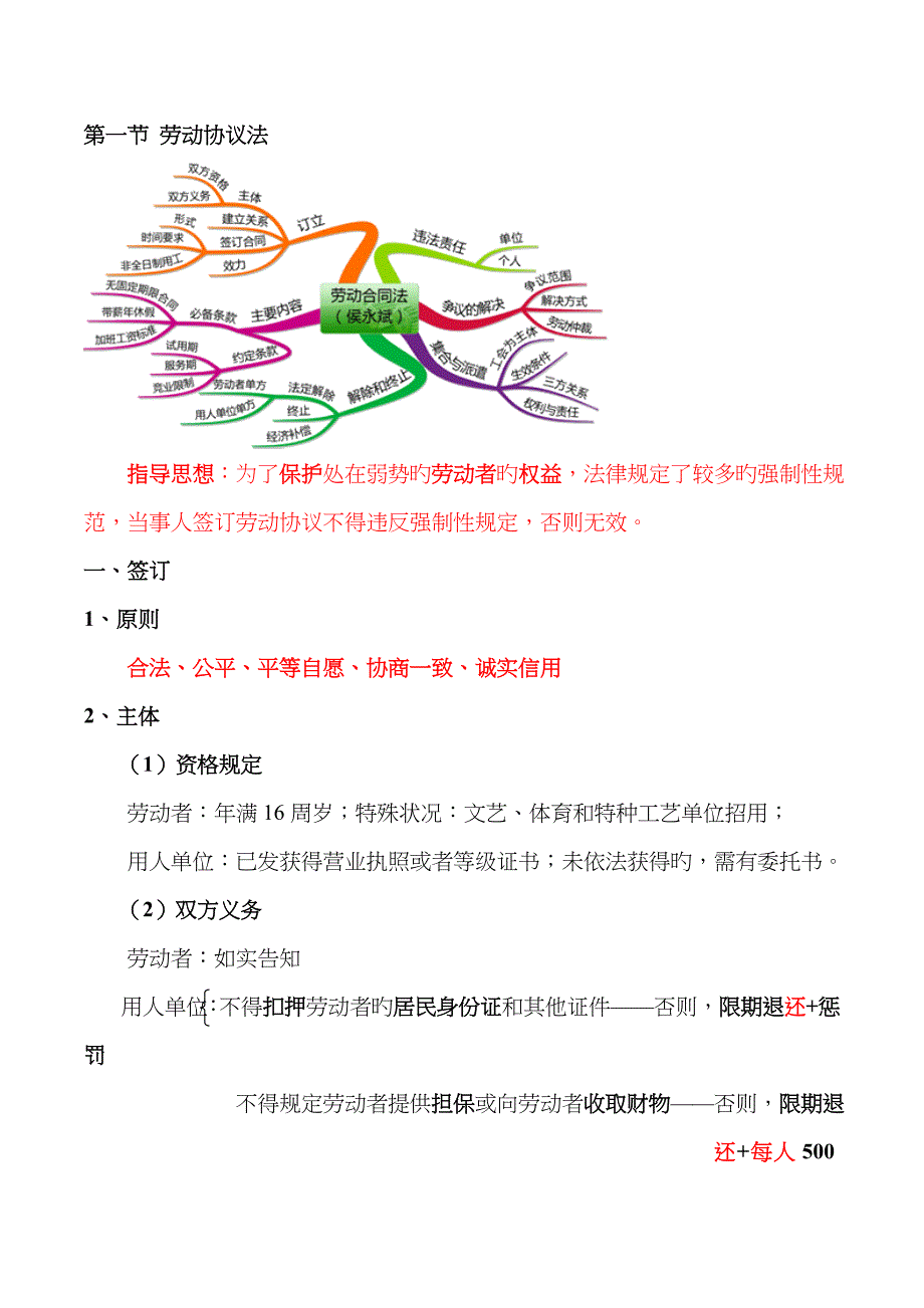 2、劳动合同与社会保险法律制度_第3页