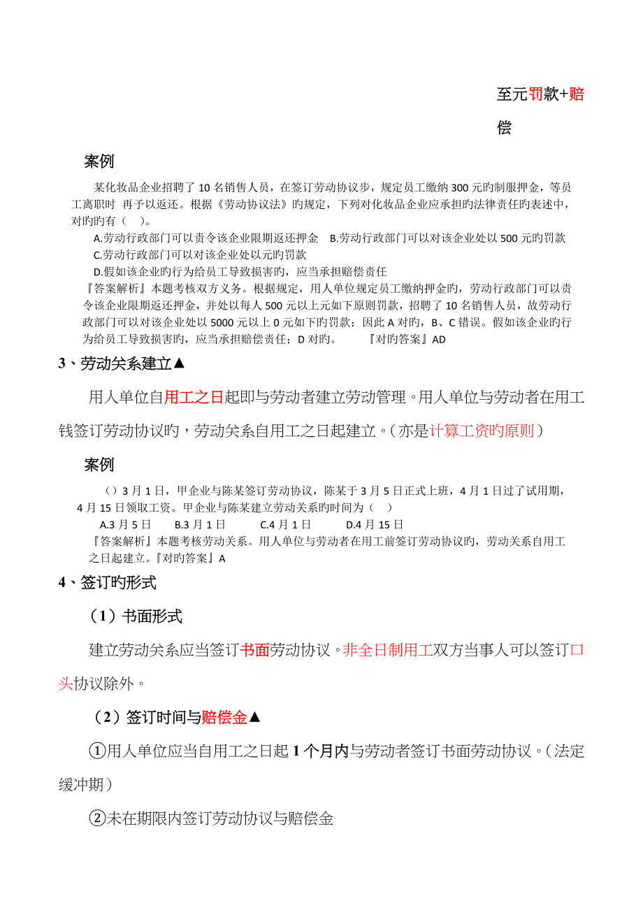 2、劳动合同与社会保险法律制度_第4页