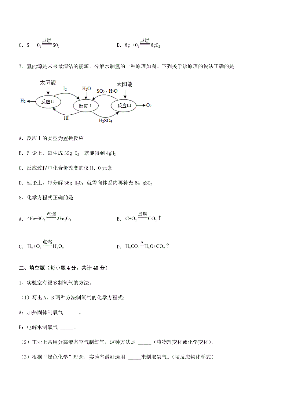 2019-2020年最新人教版九年级化学上册第五单元化学方程式期中复习试卷(精编).docx_第3页