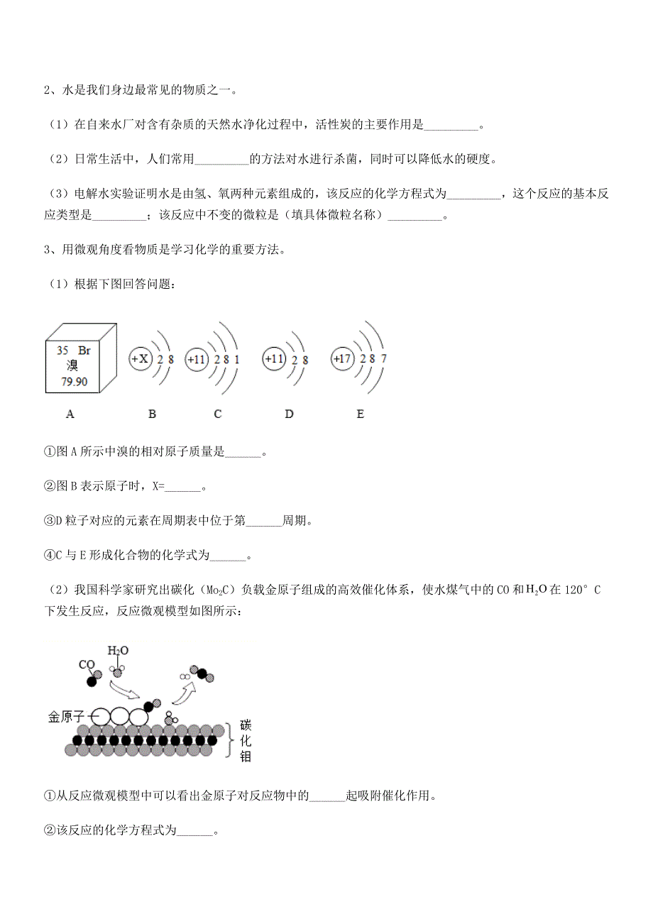 2019-2020年最新人教版九年级化学上册第五单元化学方程式期中复习试卷(精编).docx_第4页