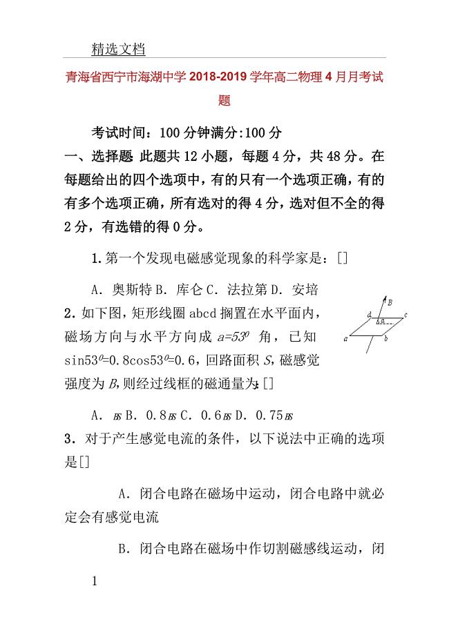 青海省西宁市海湖中学学年高二教案物理月考学习的试题.doc