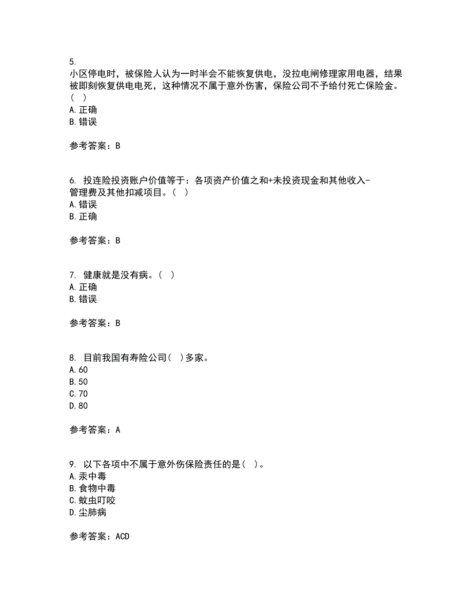 南开大学21春《人身保险》离线作业1辅导答案34_第2页