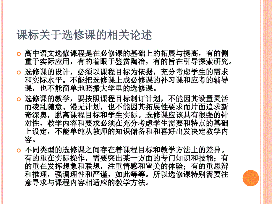 人教版高中语文选修教材培训_第2页