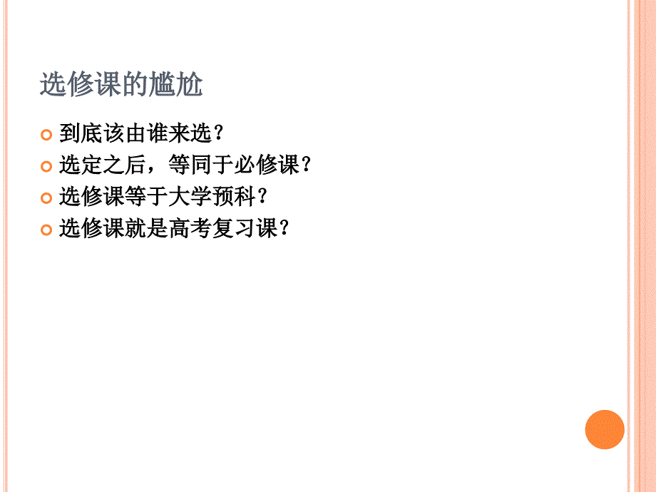 人教版高中语文选修教材培训_第3页