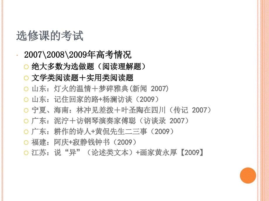 人教版高中语文选修教材培训_第5页