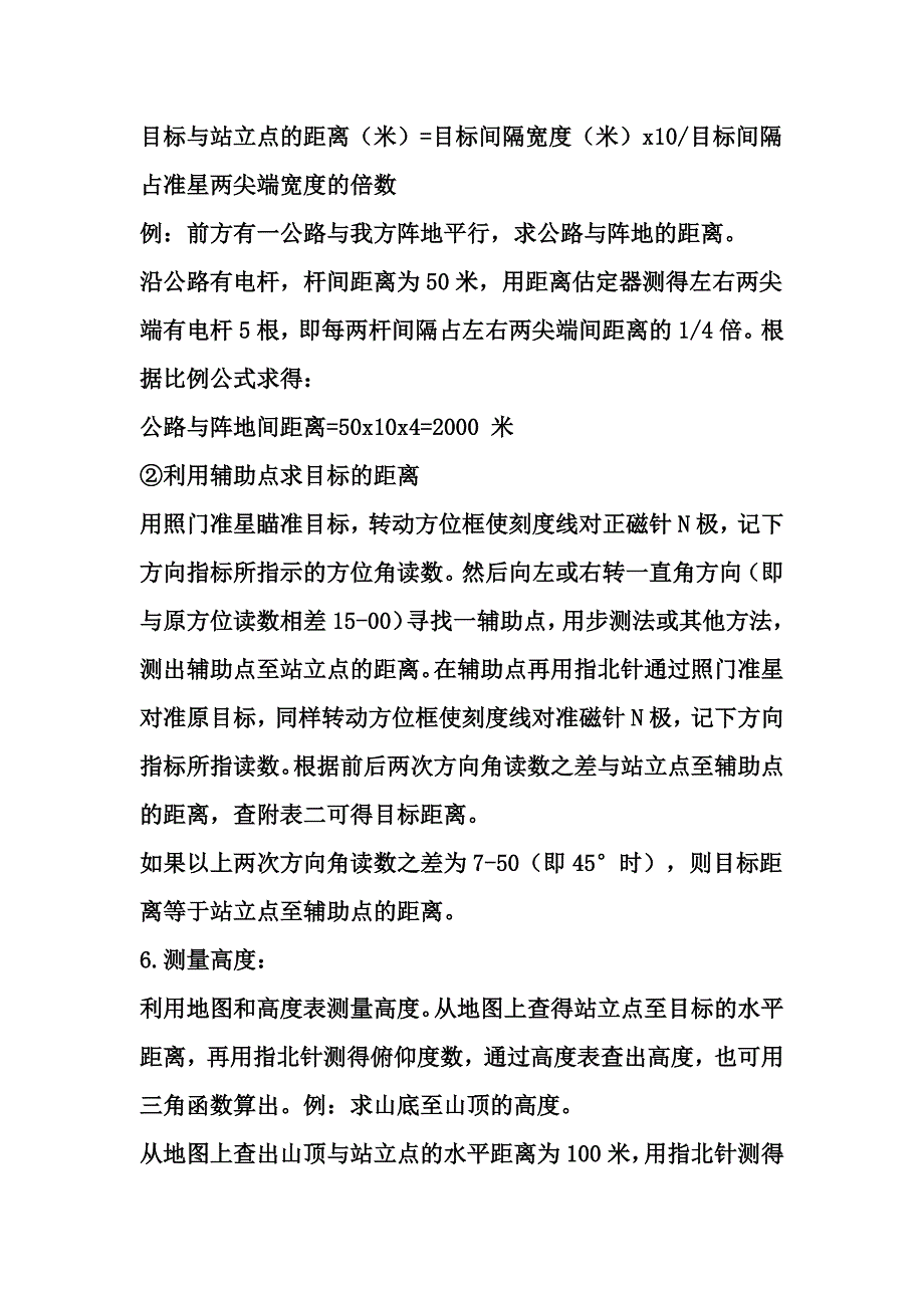 指北针说明书.docx_第3页