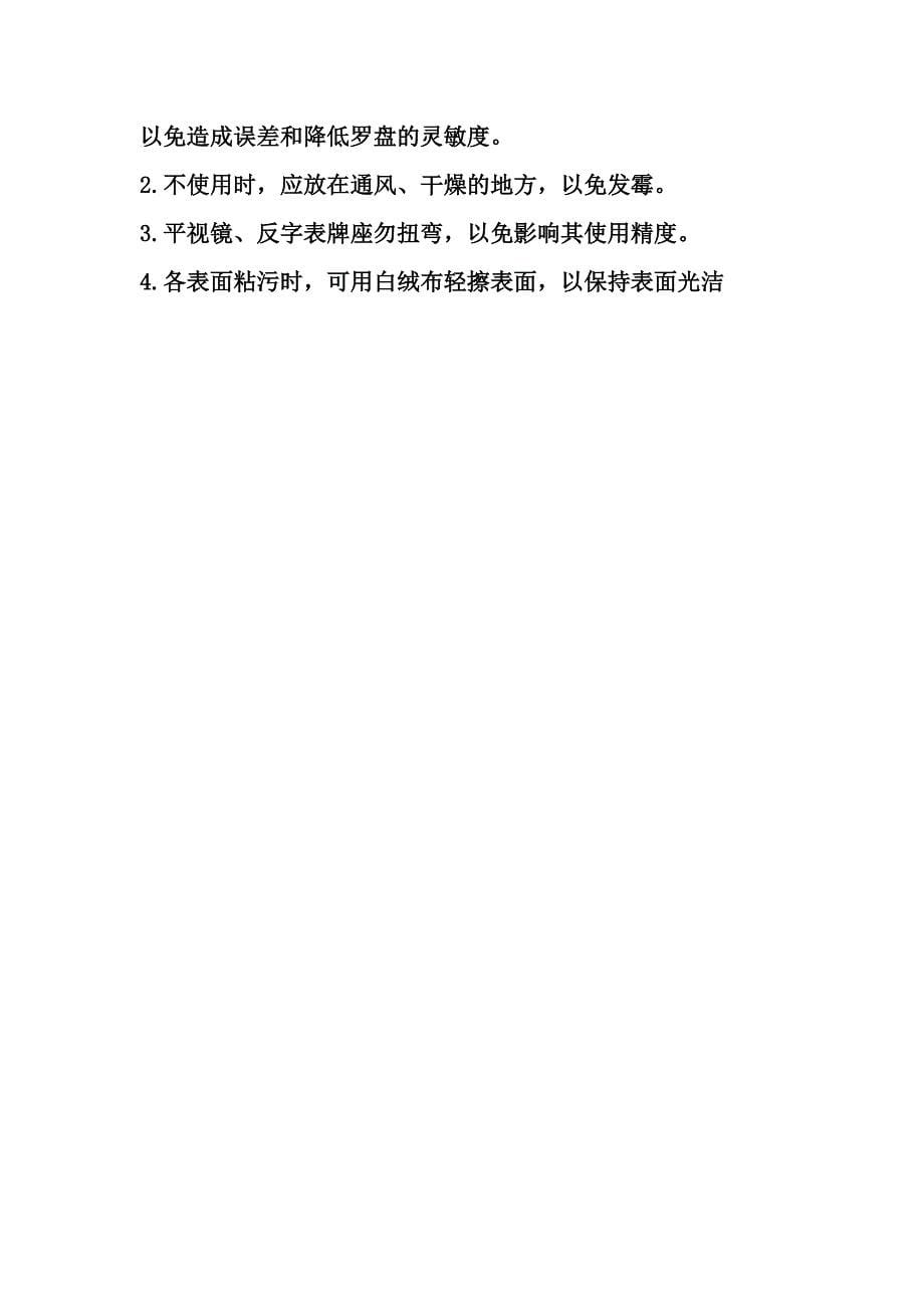 指北针说明书.docx_第5页