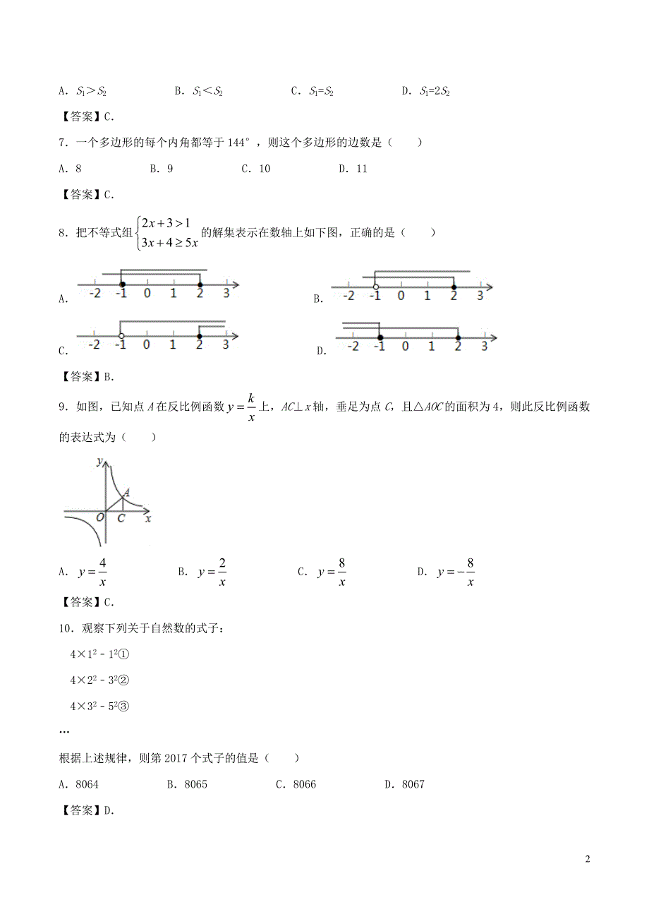 贵州省铜仁市中考数学真题试题（含答案）.doc_第2页