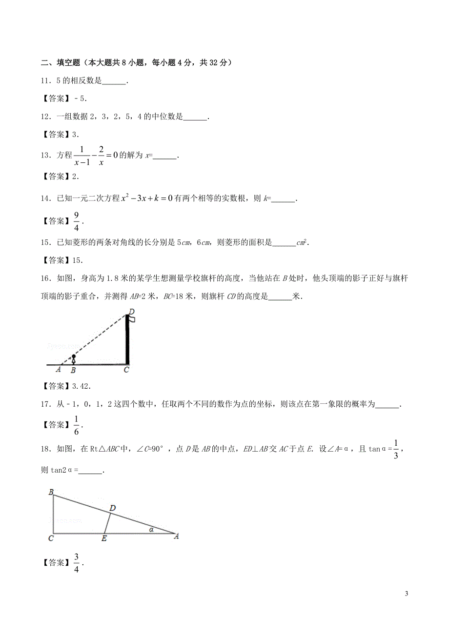 贵州省铜仁市中考数学真题试题（含答案）.doc_第3页