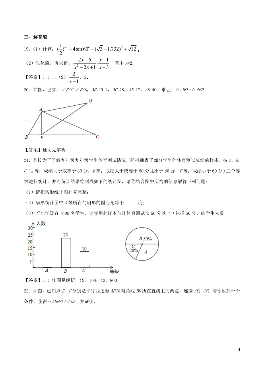 贵州省铜仁市中考数学真题试题（含答案）.doc_第4页