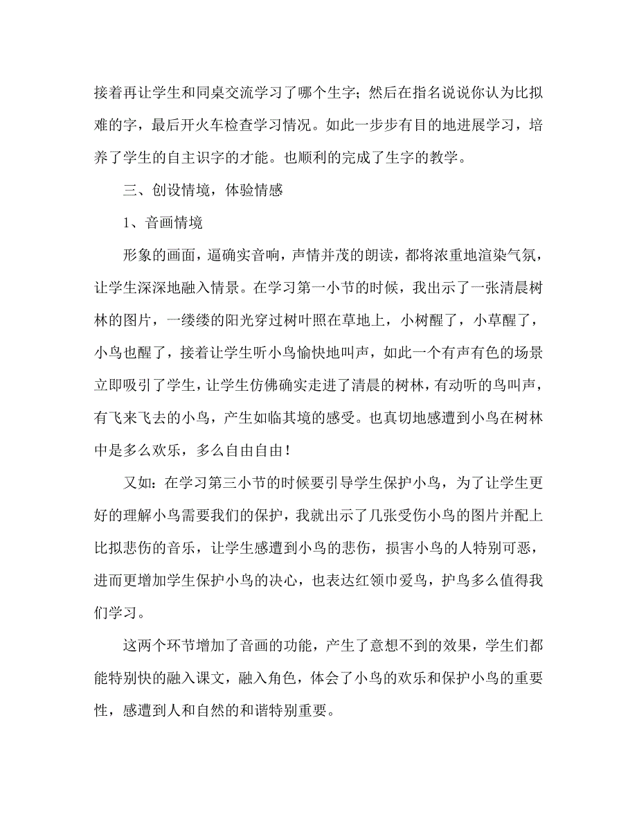 教案人教版小学二年级《“红领巾”真好》教学札记 .doc_第2页