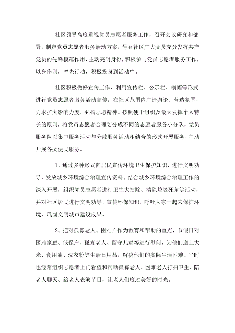 3篇2019年党员开展红色教育活动方案_第4页