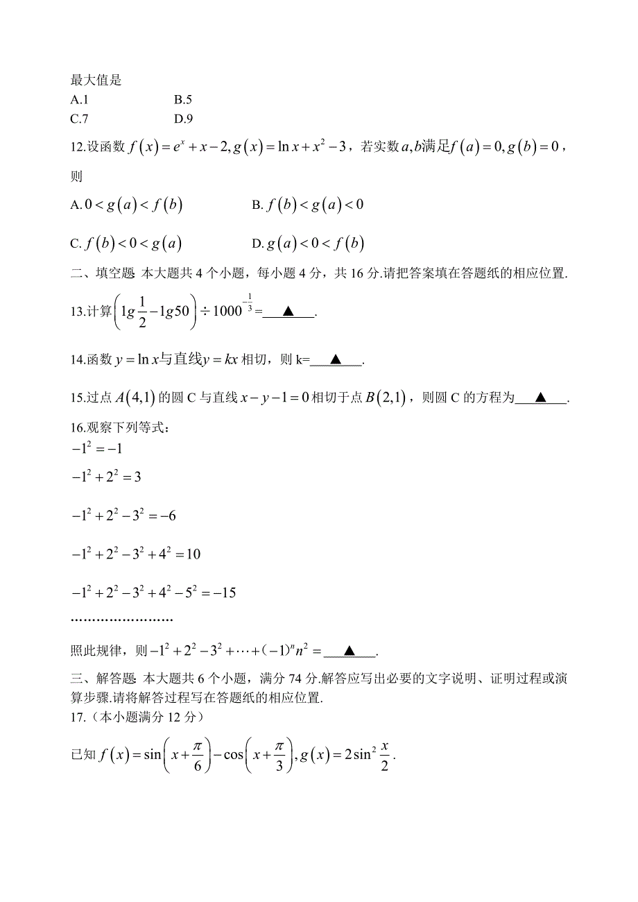 最新山东高三上学期期末考试数学文试题含答案_第3页