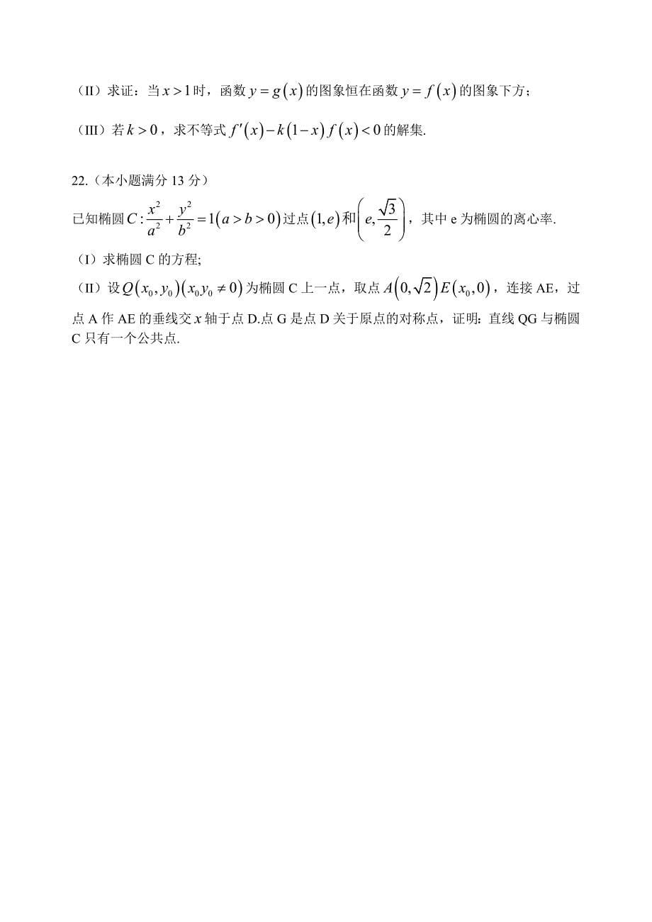 最新山东高三上学期期末考试数学文试题含答案_第5页