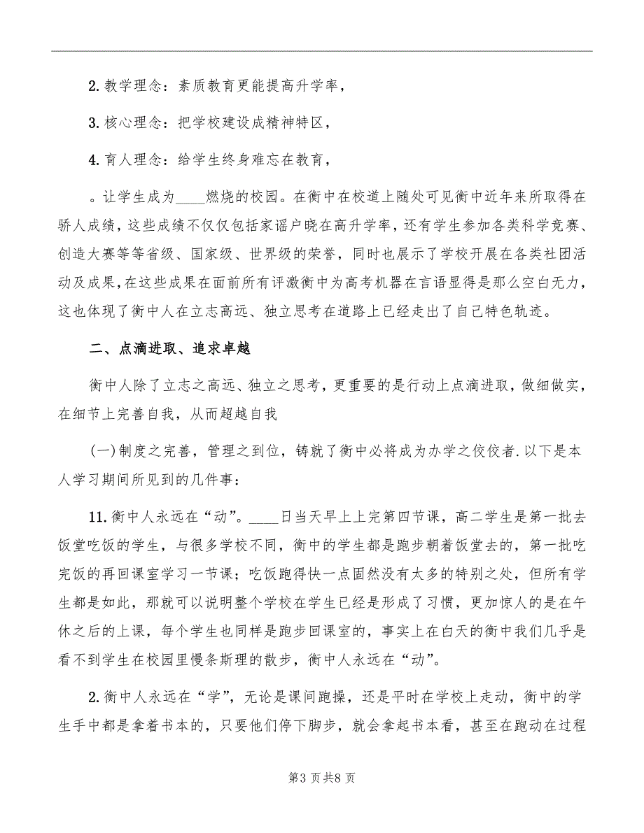 秦陆明赴柔远中学学习心得体会_第3页