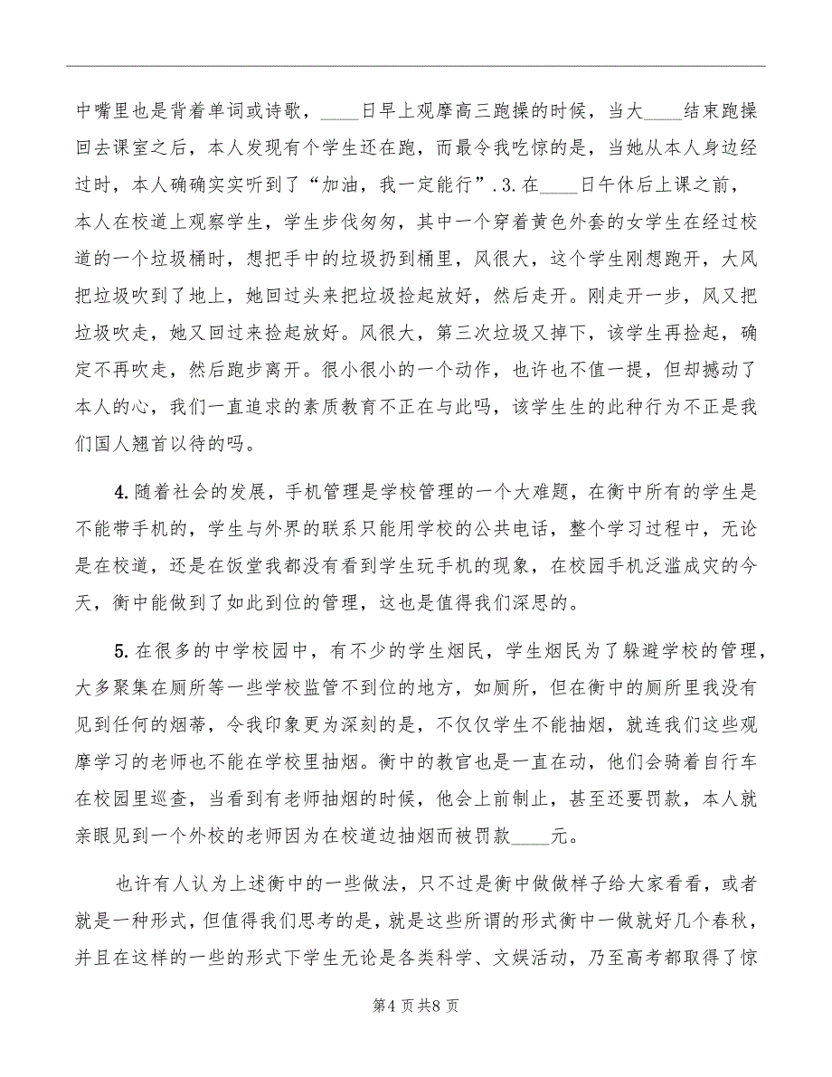 秦陆明赴柔远中学学习心得体会_第4页