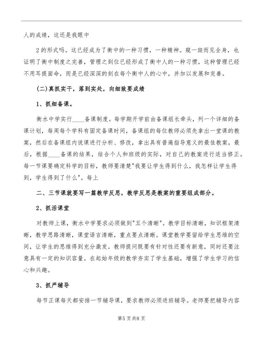 秦陆明赴柔远中学学习心得体会_第5页