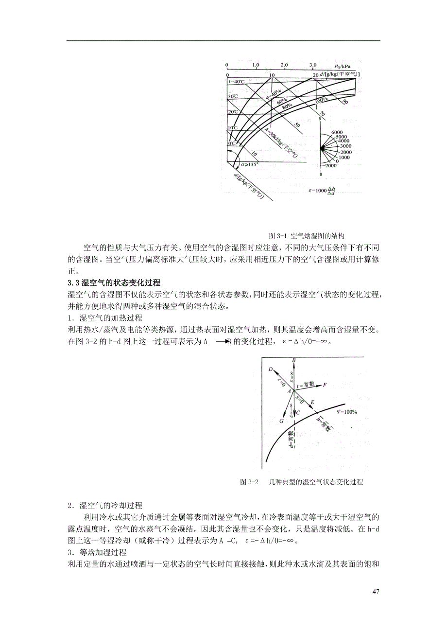 第三章-空调基础.doc_第3页