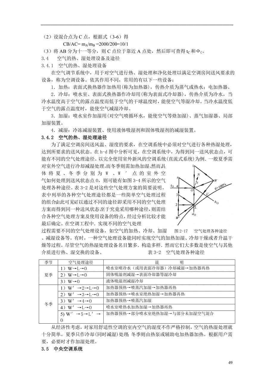 第三章-空调基础.doc_第5页