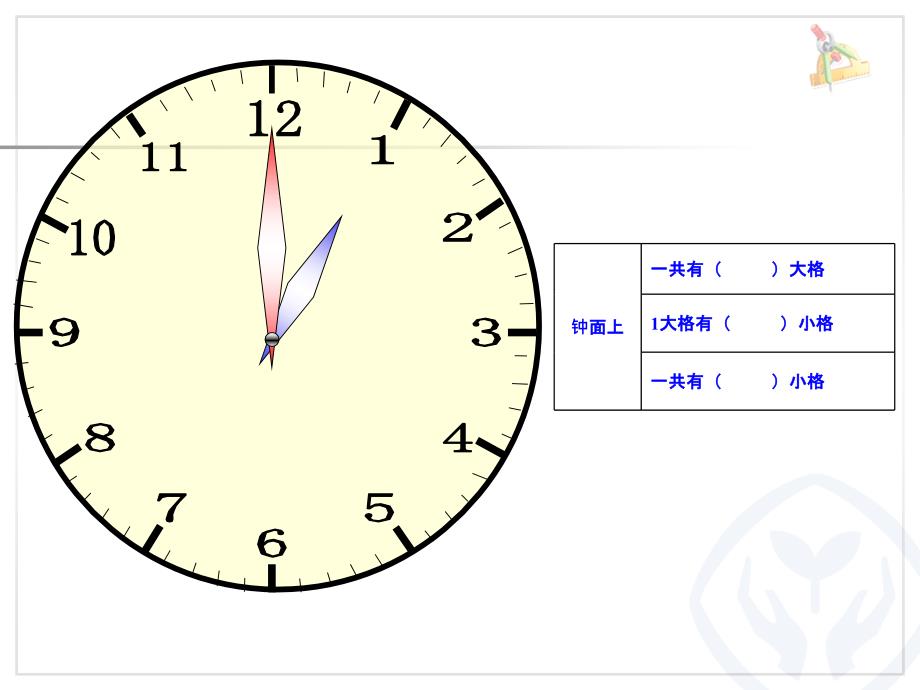 新人教版二年级数学上册《认识时间》(1)_第4页