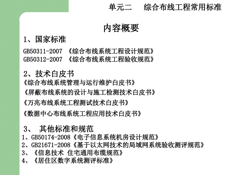 网络工程技术：第5章 物理网络设计：综合布线系统单元二_第2页