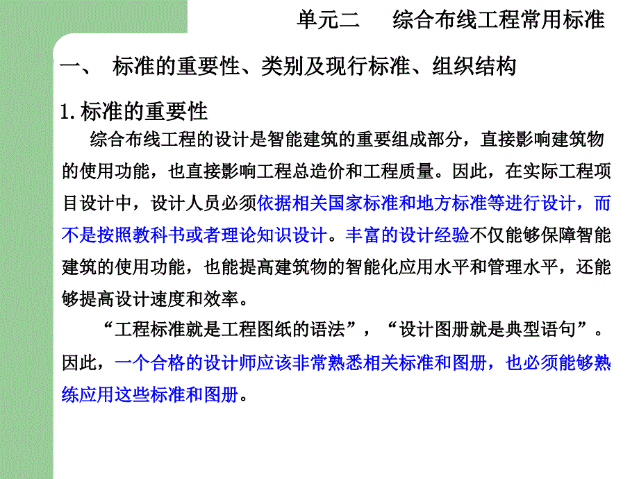 网络工程技术：第5章 物理网络设计：综合布线系统单元二_第3页