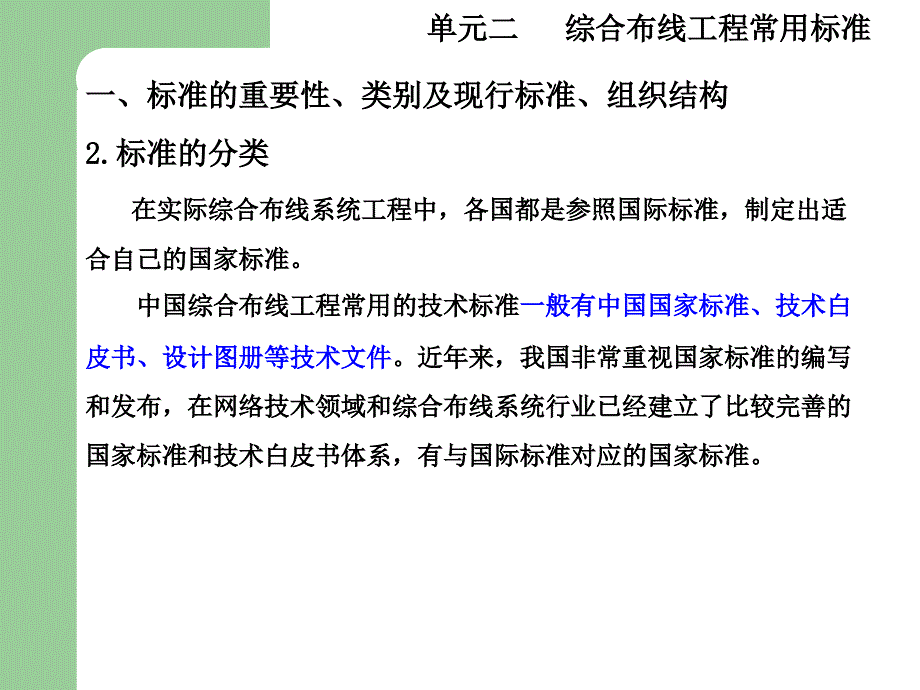 网络工程技术：第5章 物理网络设计：综合布线系统单元二_第4页