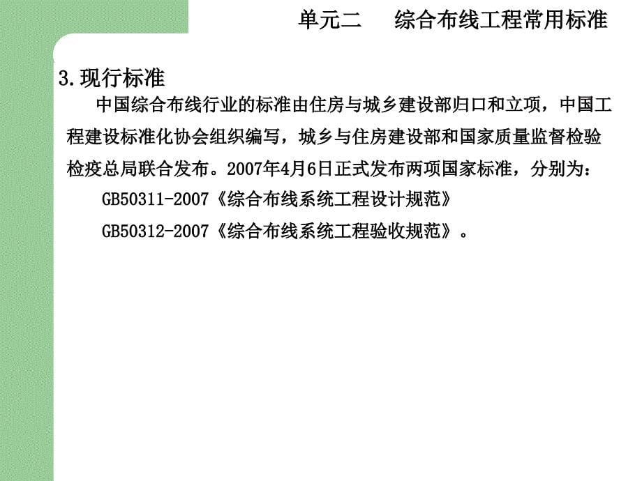 网络工程技术：第5章 物理网络设计：综合布线系统单元二_第5页