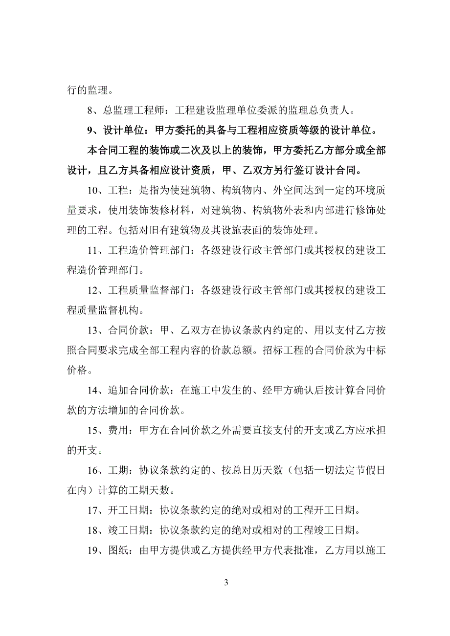 《天津市建筑装饰工程施工合同》(甲种本)(GF-96-0205)cc-zx-001_第3页