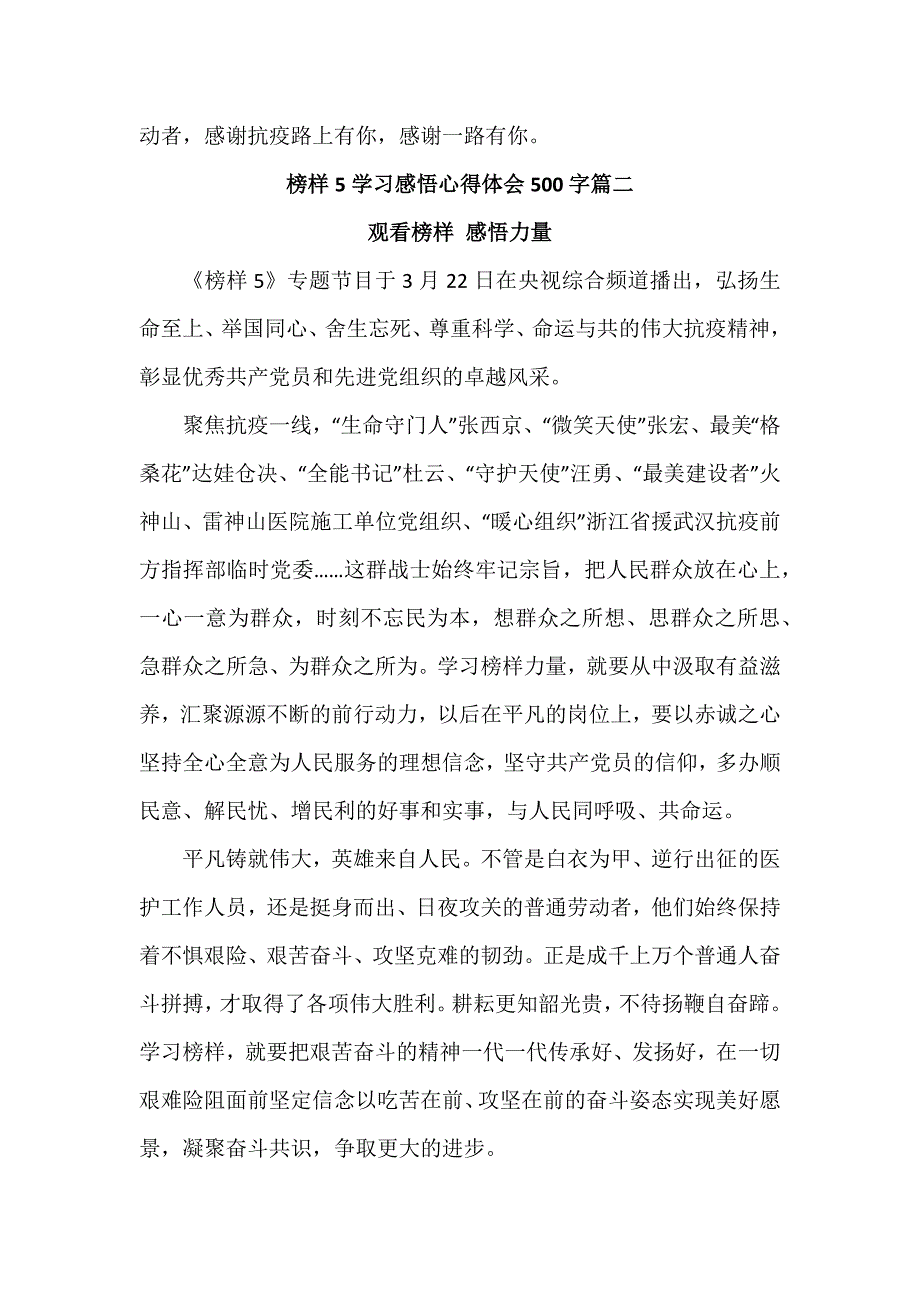 2021榜样5学习感悟心得体会500字6篇_第2页