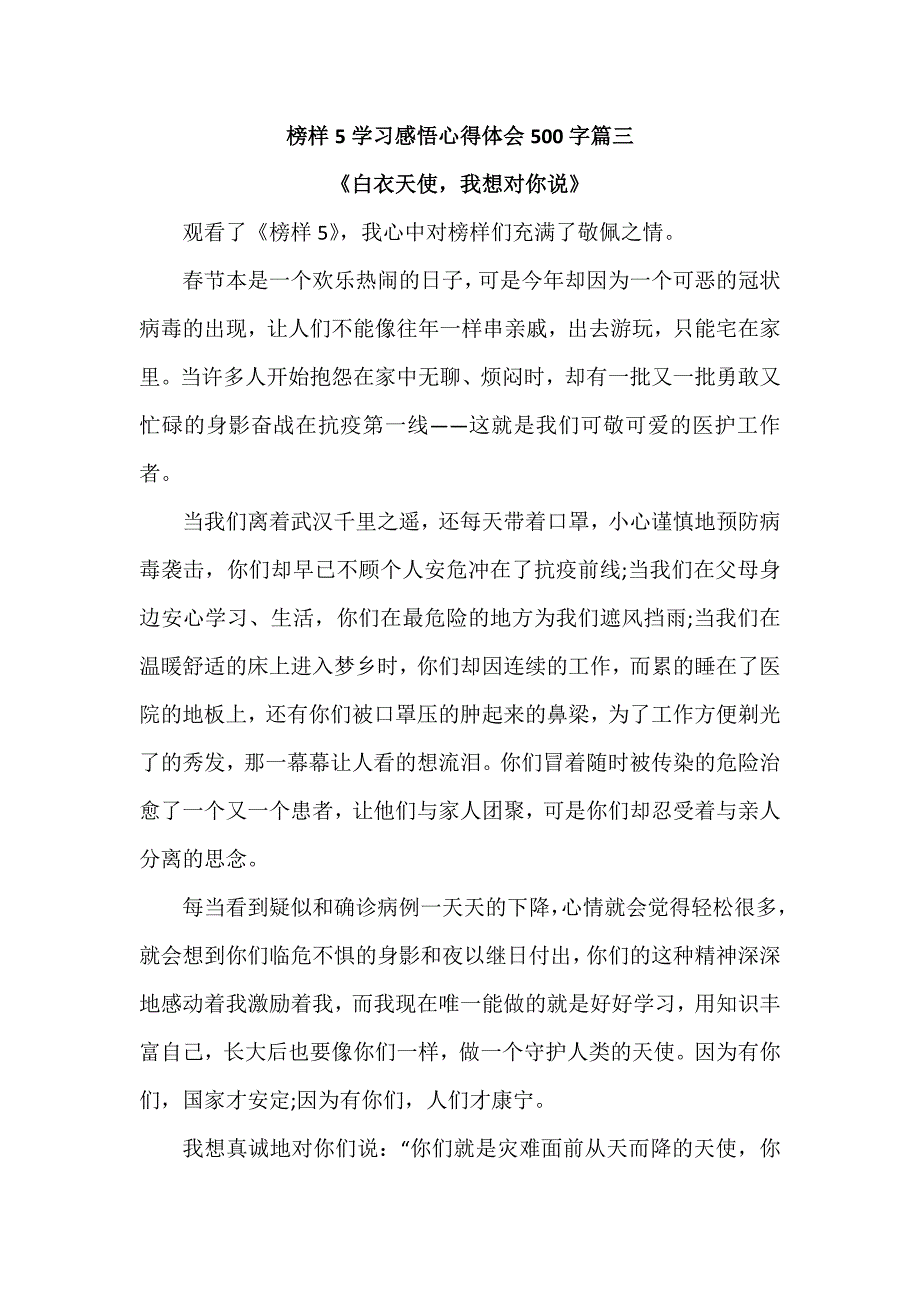 2021榜样5学习感悟心得体会500字6篇_第3页