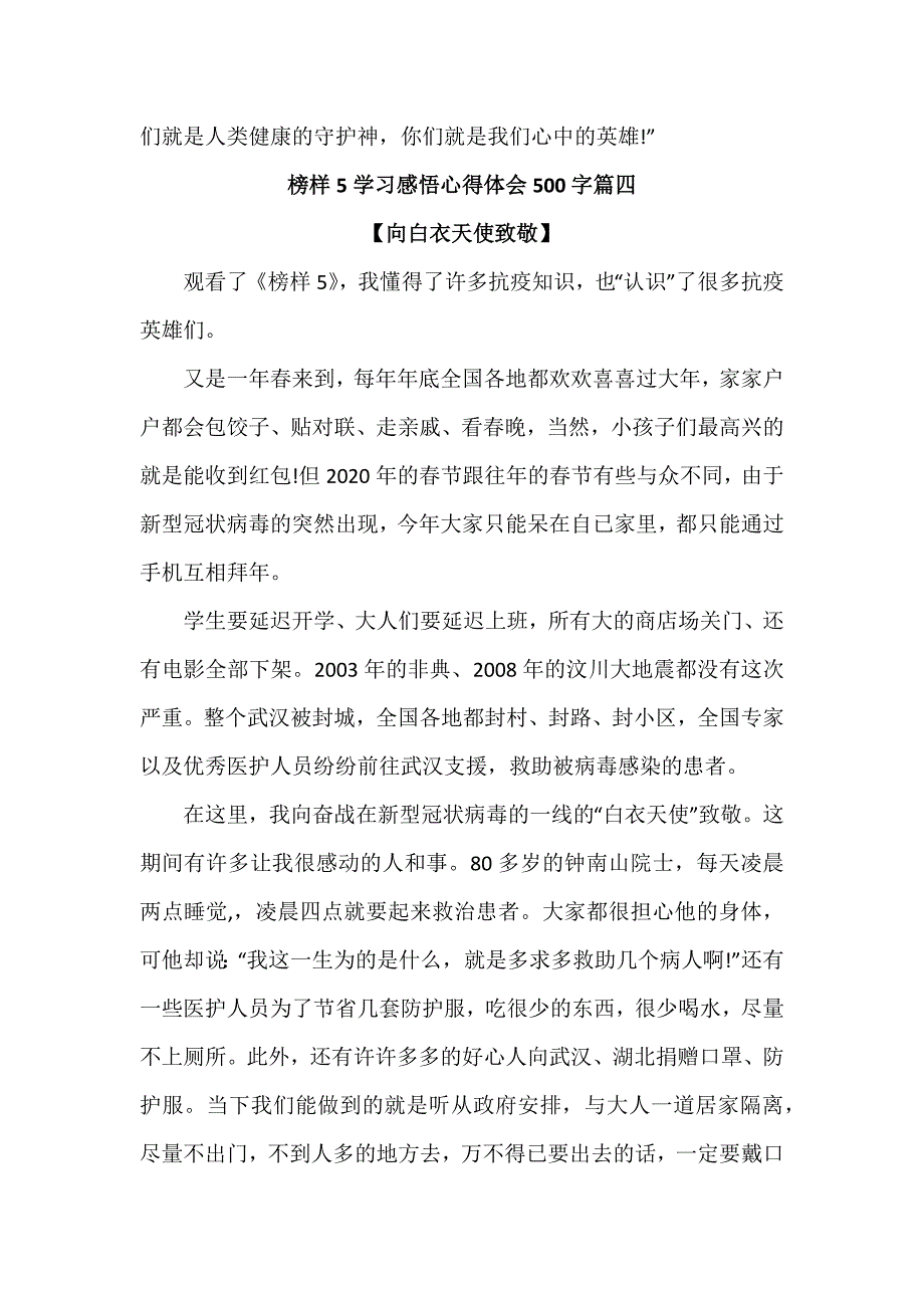 2021榜样5学习感悟心得体会500字6篇_第4页