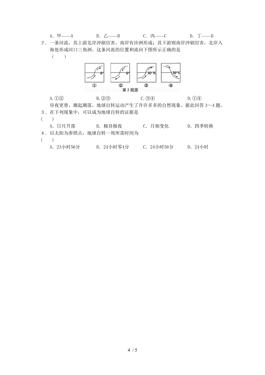 高一地理必修一地球的运动自转_第4页