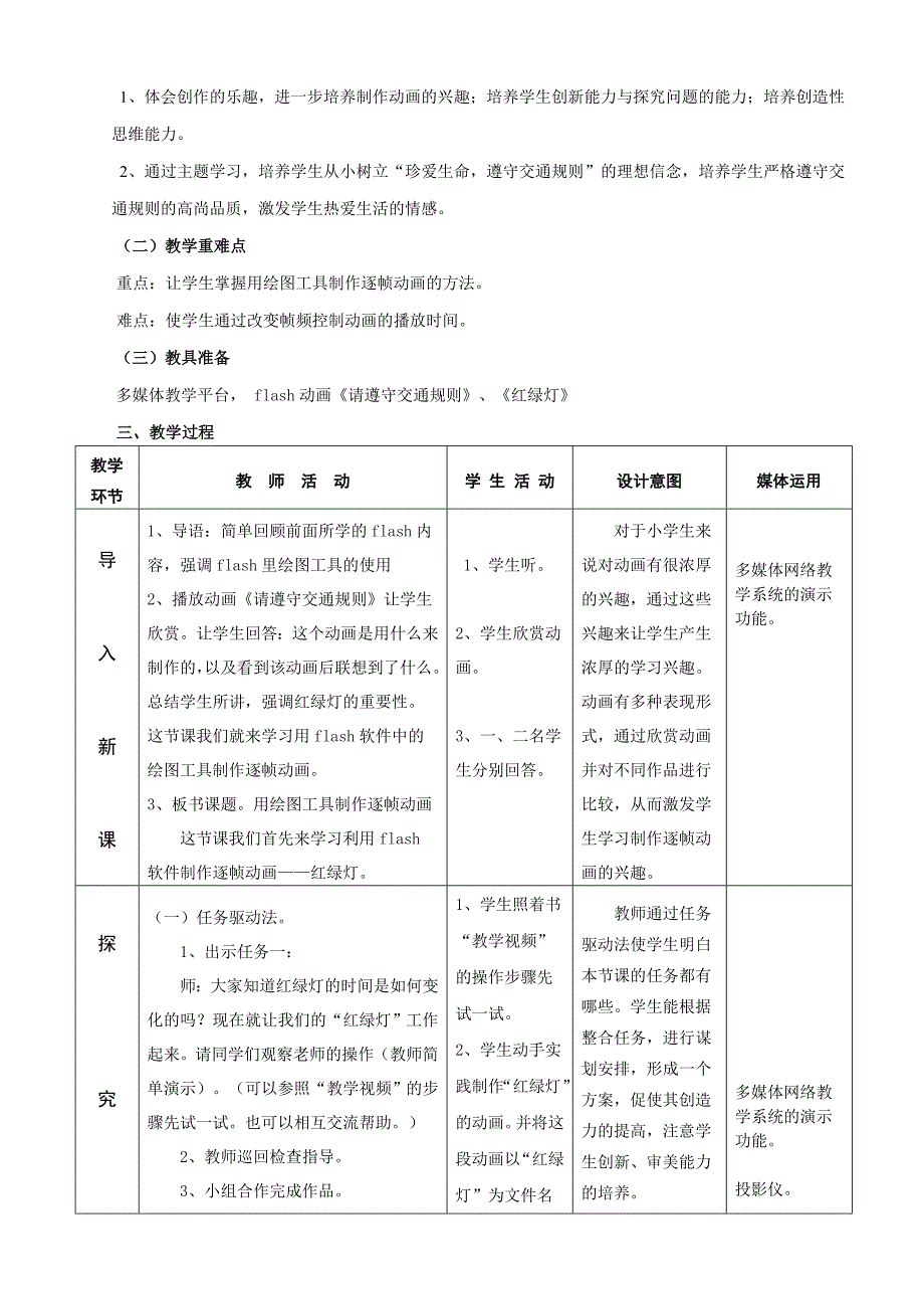 《红绿灯》教学设计_第2页