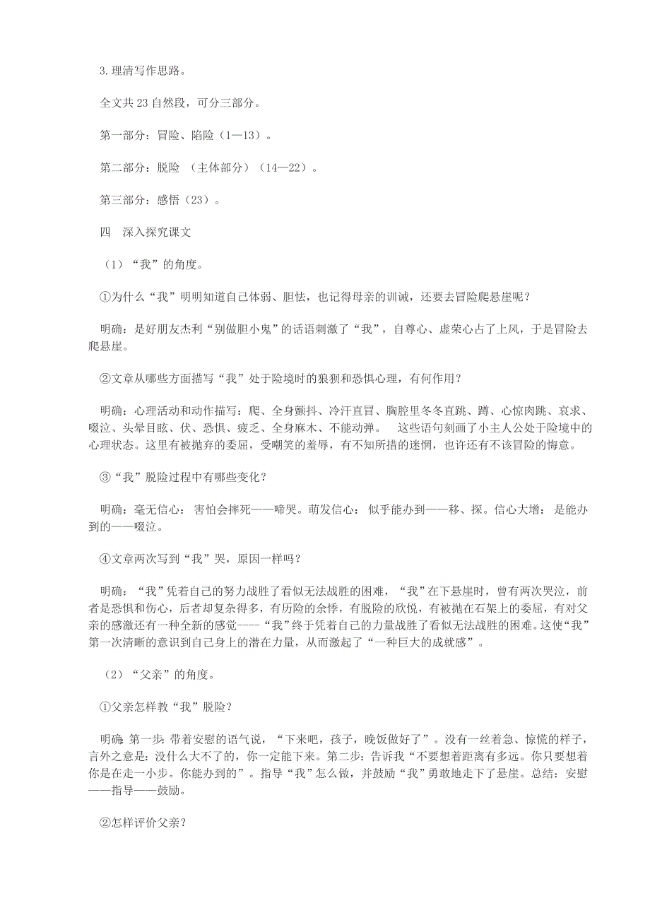 2022年六年级语文上册 第一单元 1《走一步再走一步》教案 鲁教版五四制 (I)_第2页